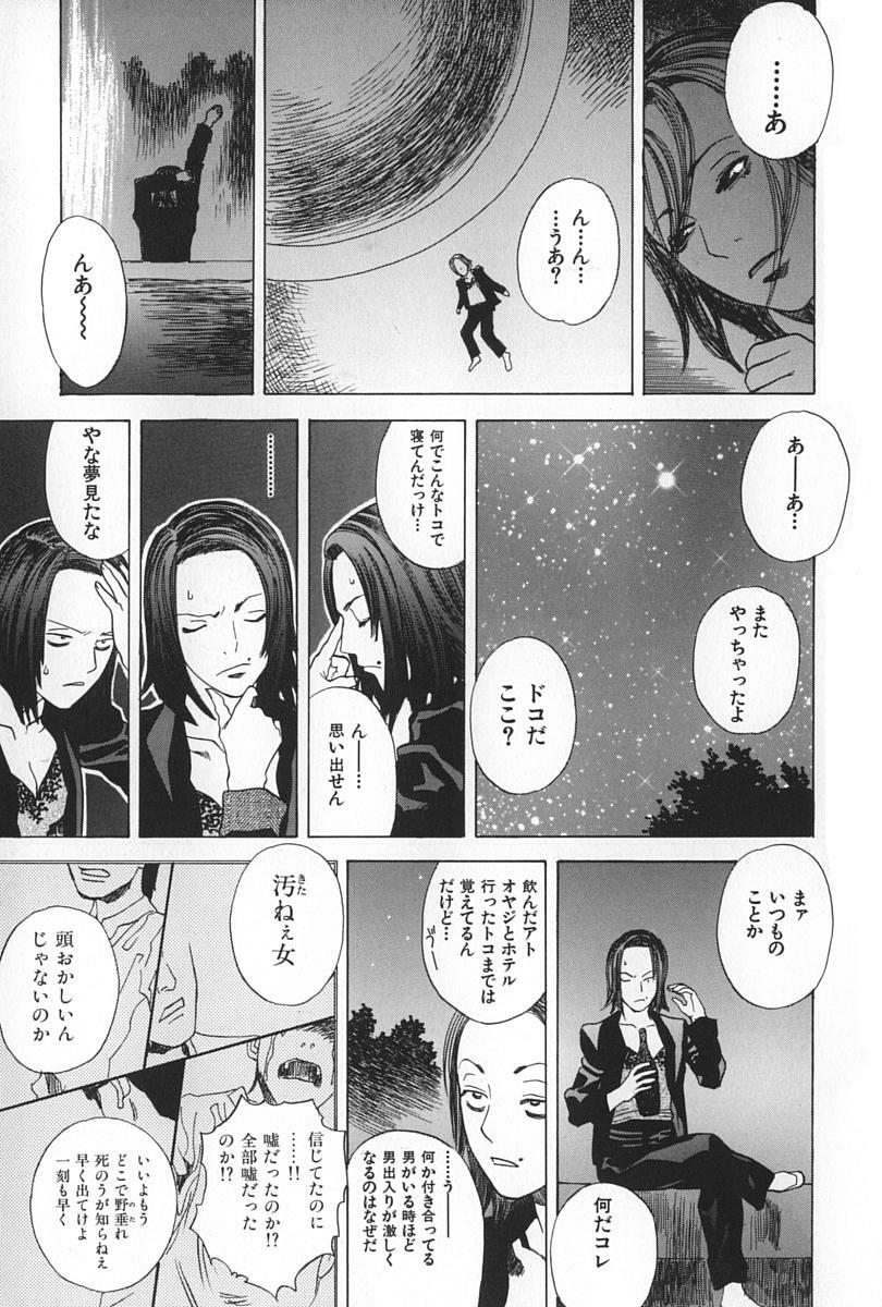 [Tenjiku Rounin] BLIND page 85 full