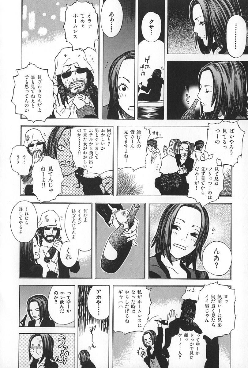 [Tenjiku Rounin] BLIND page 86 full