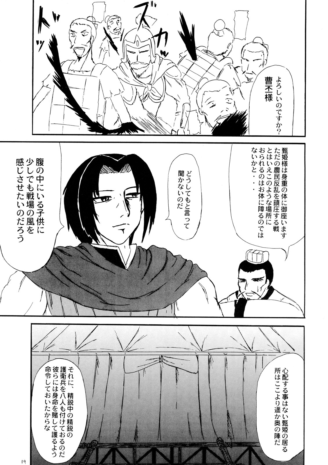 (SC27) [Kyoten Heichou (Iwai Takeshi)] Getsuyou Nikkyou (Dynasty Warriors) page 18 full