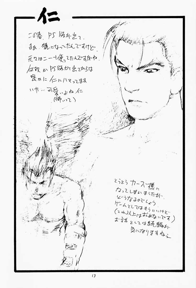 (C54) [DELIVERANCE (Tenjiku Rounin)] Game Han Vol. 2 (Tekken) page 14 full