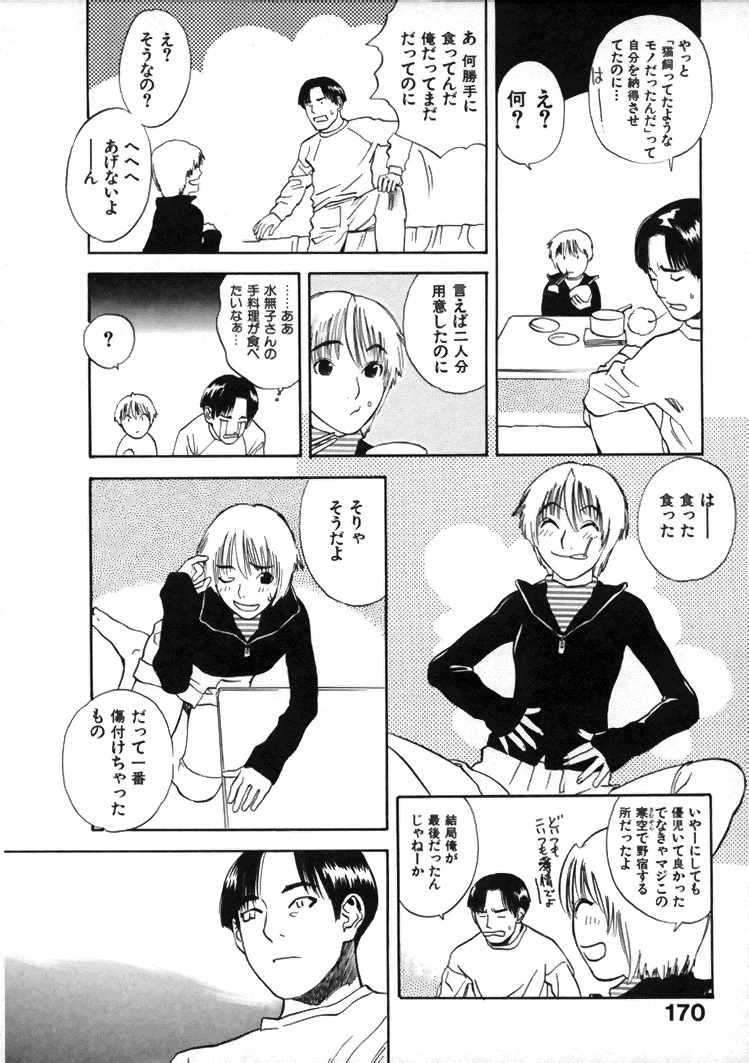 [Tenjiku Rounin] CROSS page 171 full
