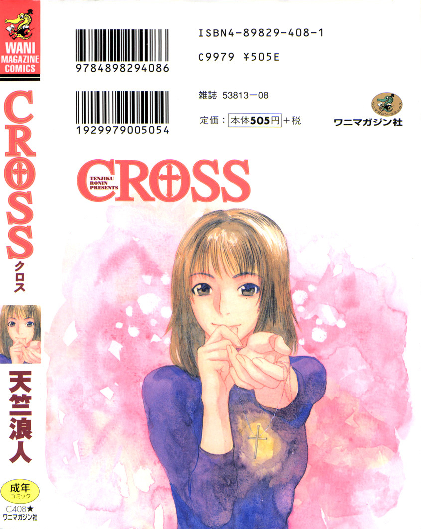 [Tenjiku Rounin] CROSS page 212 full