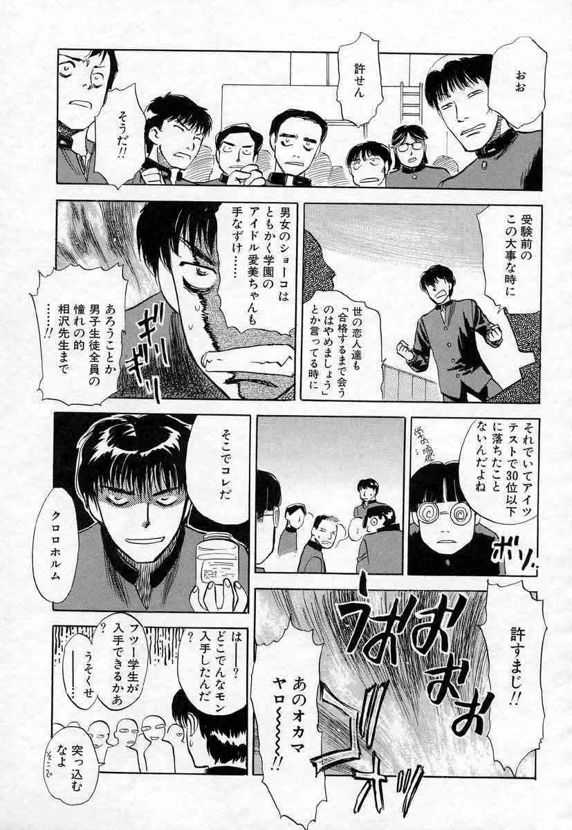 [Tenjiku Rounin] Azami no Kora 1 page 199 full