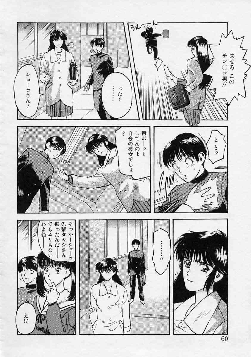 [Tenjiku Rounin] Azami no Kora 1 page 60 full