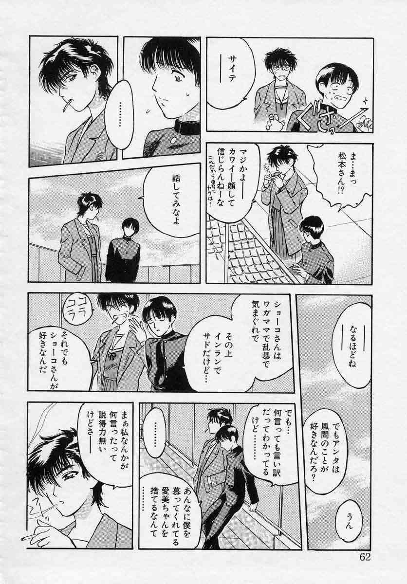 [Tenjiku Rounin] Azami no Kora 1 page 62 full