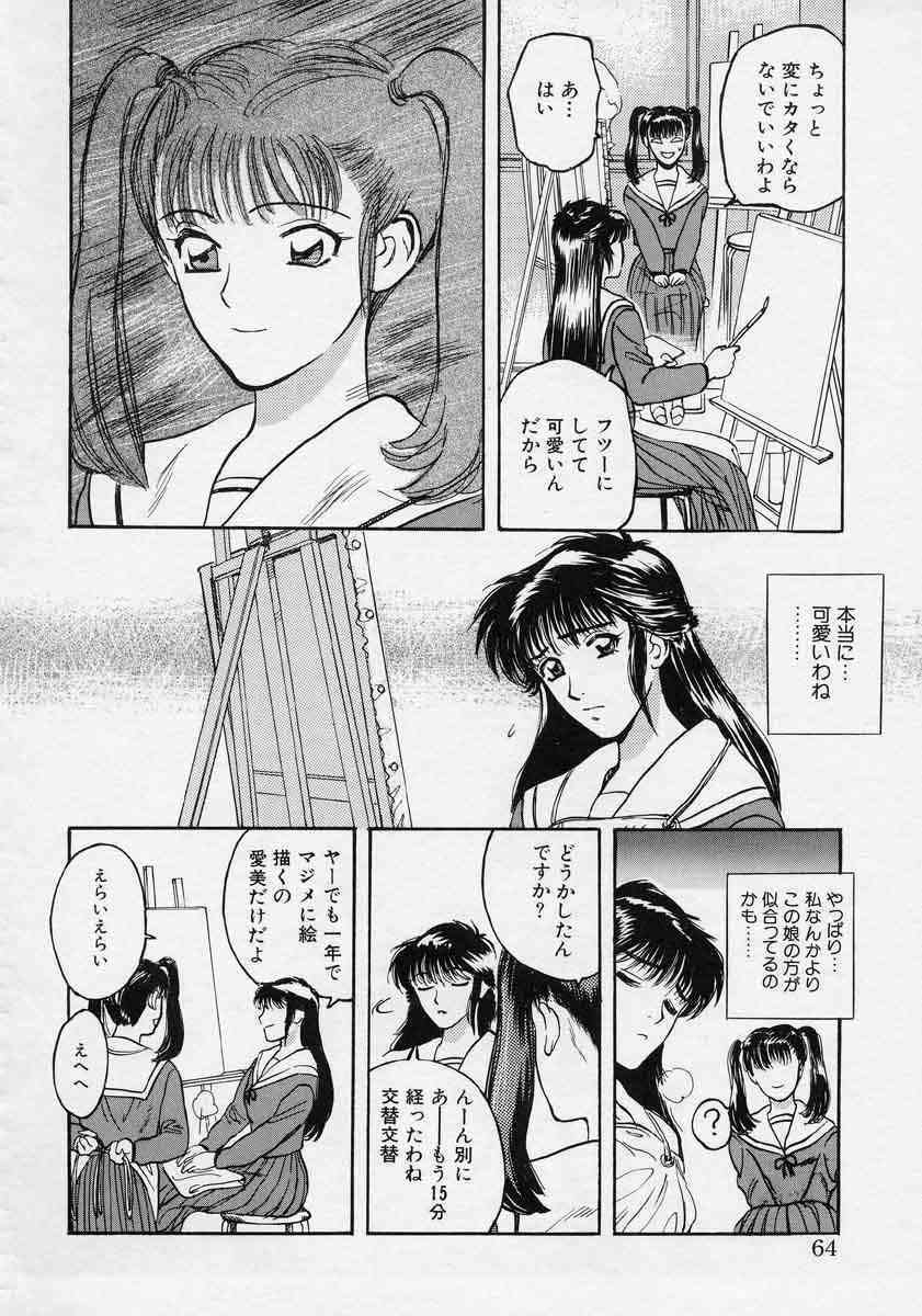 [Tenjiku Rounin] Azami no Kora 1 page 64 full