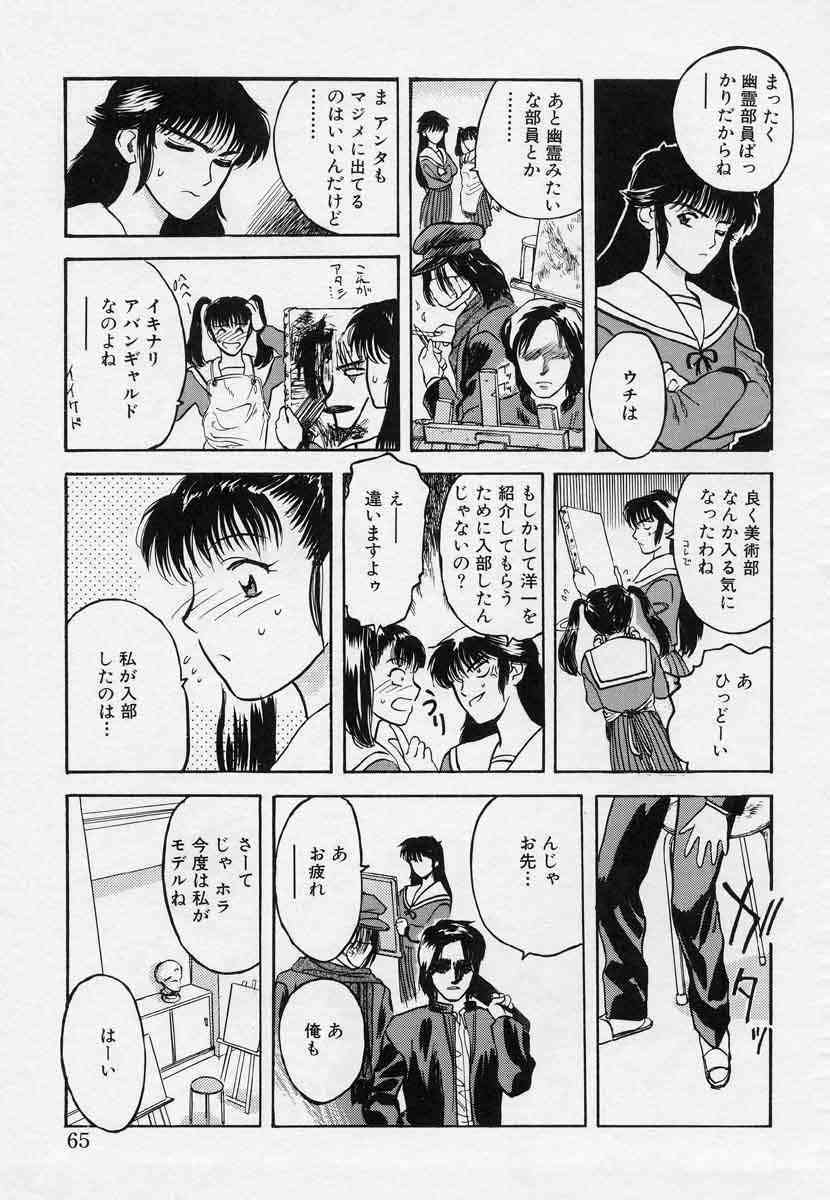 [Tenjiku Rounin] Azami no Kora 1 page 65 full