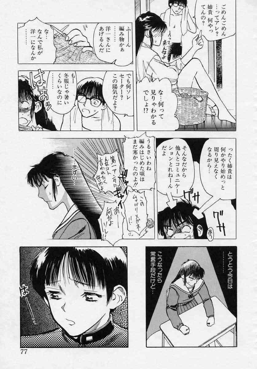 [Tenjiku Rounin] Azami no Kora 1 page 77 full