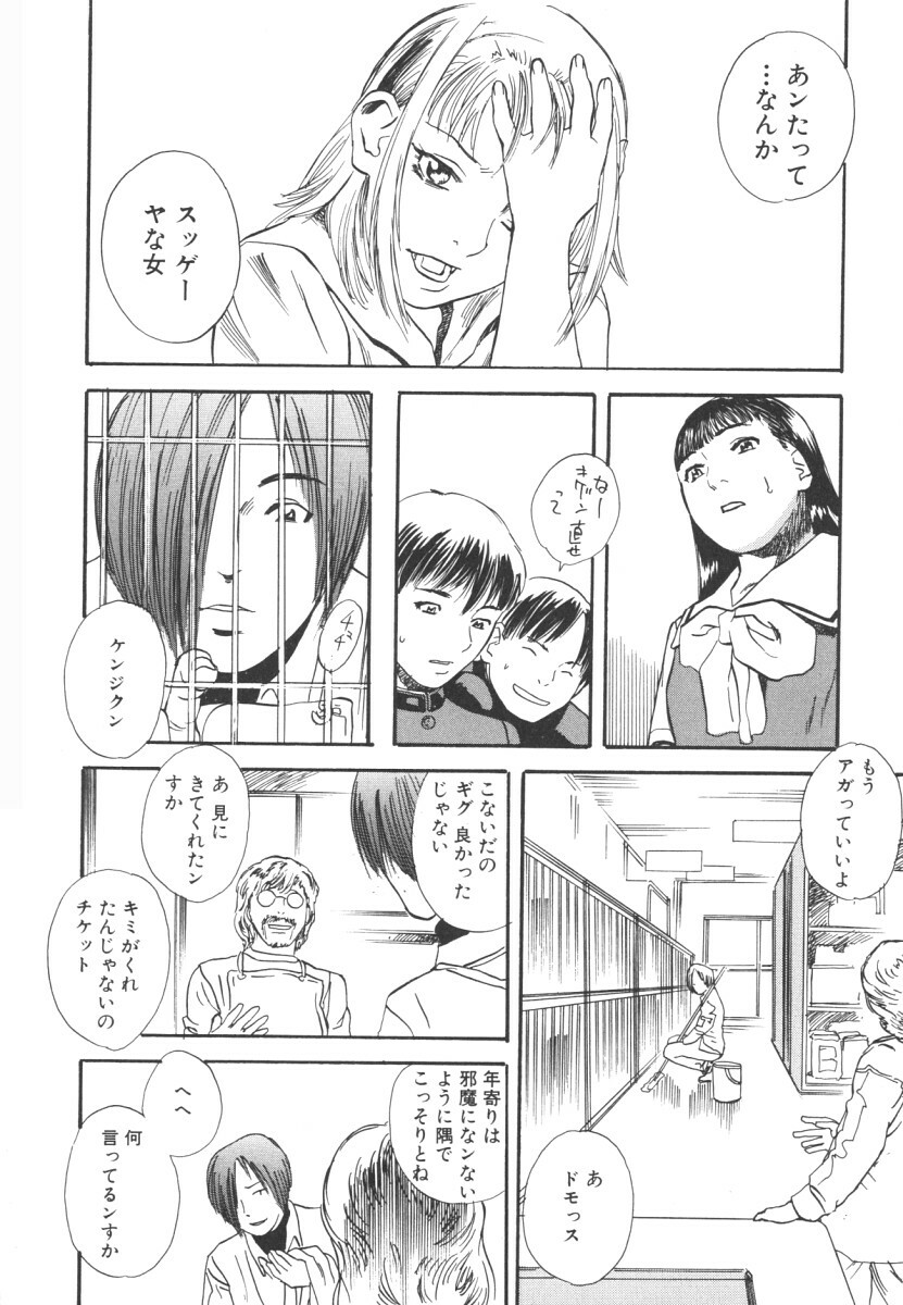 [Tenjiku Rounin] LOST 2 page 31 full