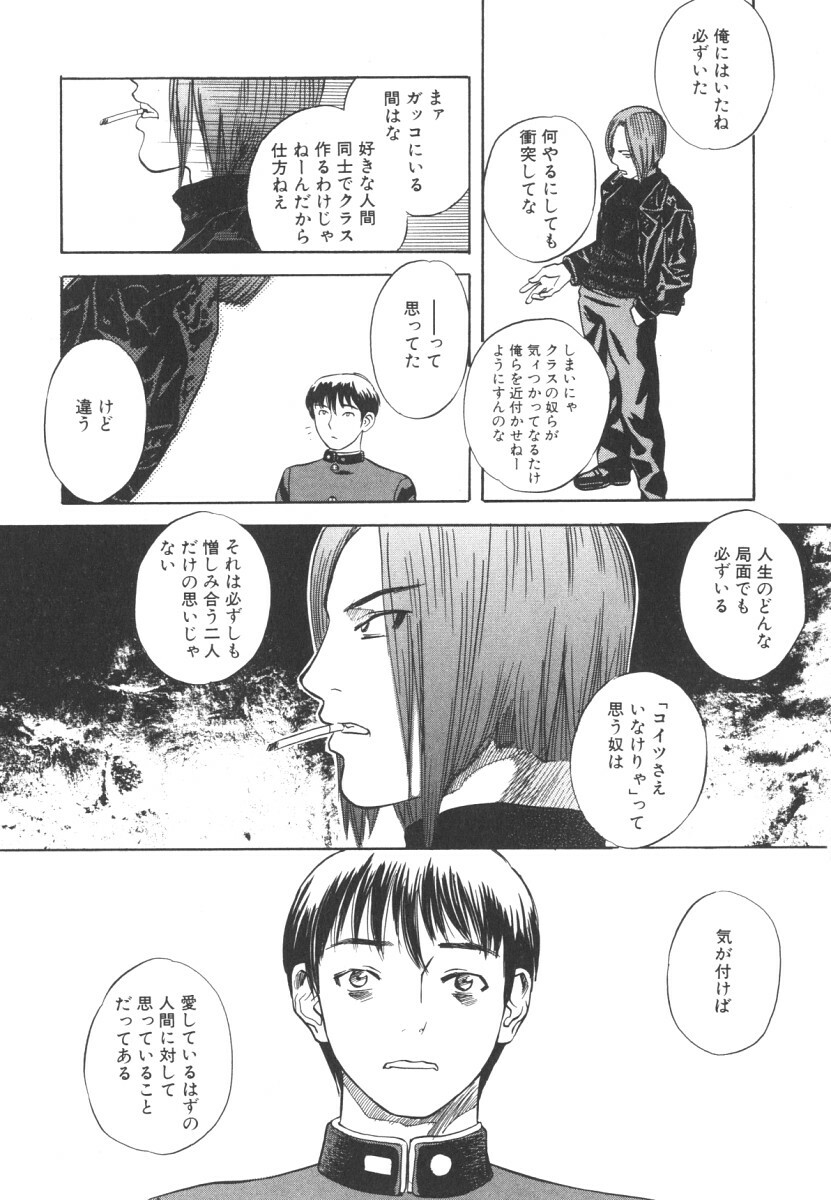 [Tenjiku Rounin] LOST 2 page 48 full