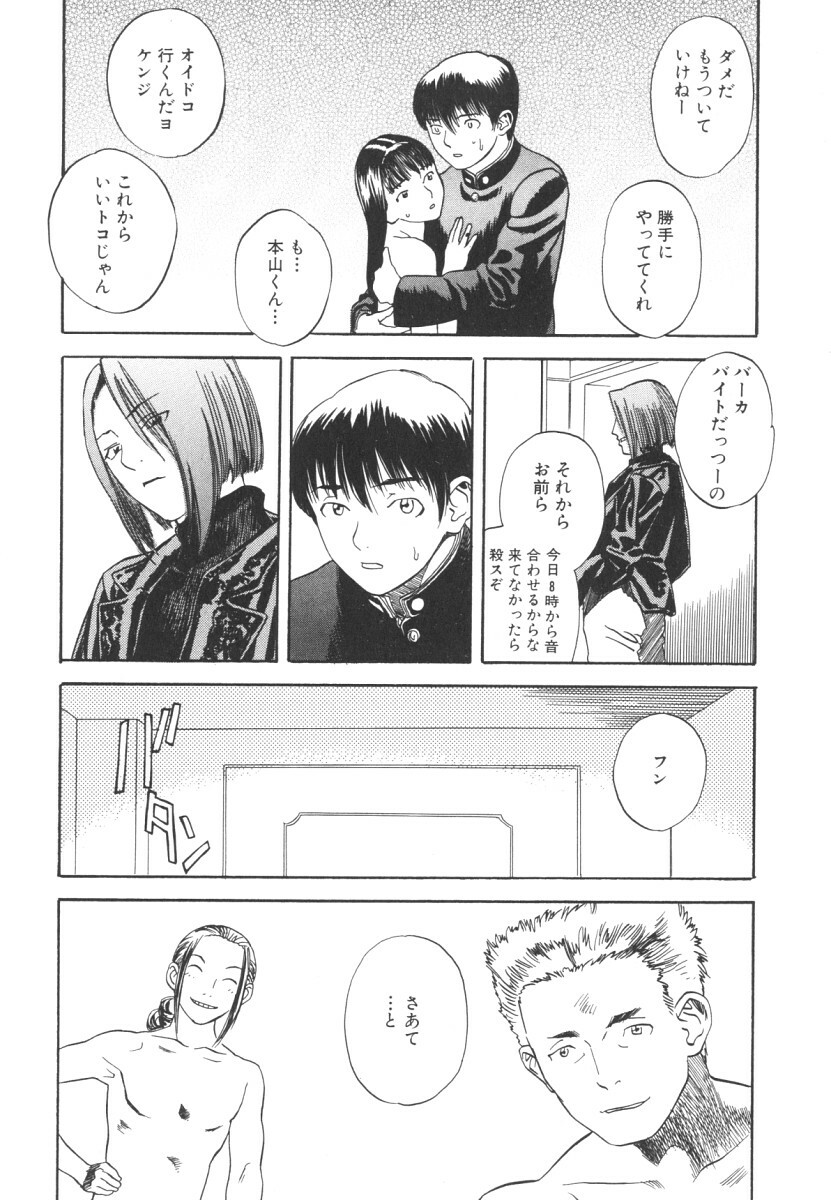 [Tenjiku Rounin] LOST 2 page 64 full