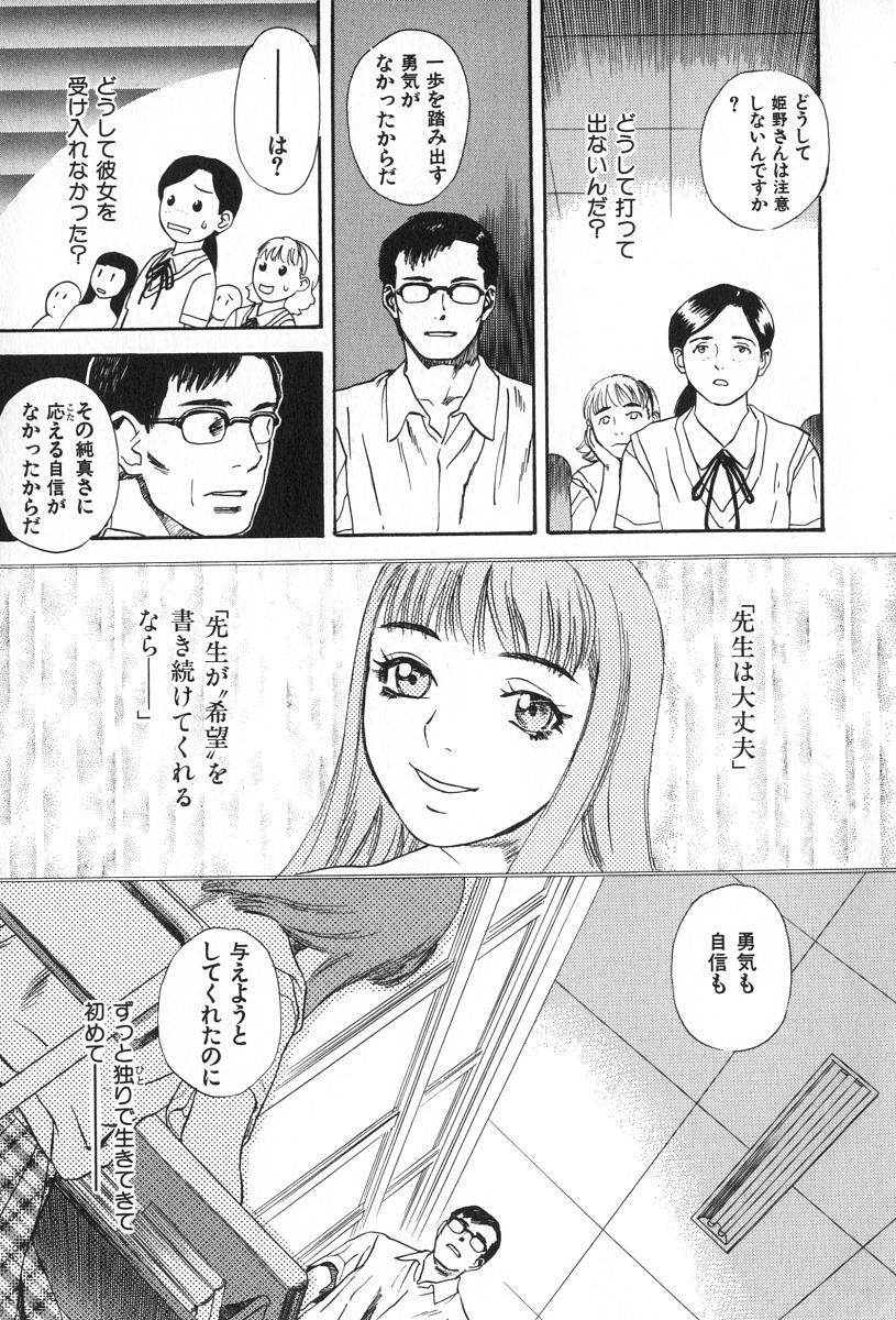 [Tenjiku Rounin] ANGEL WITCH page 216 full