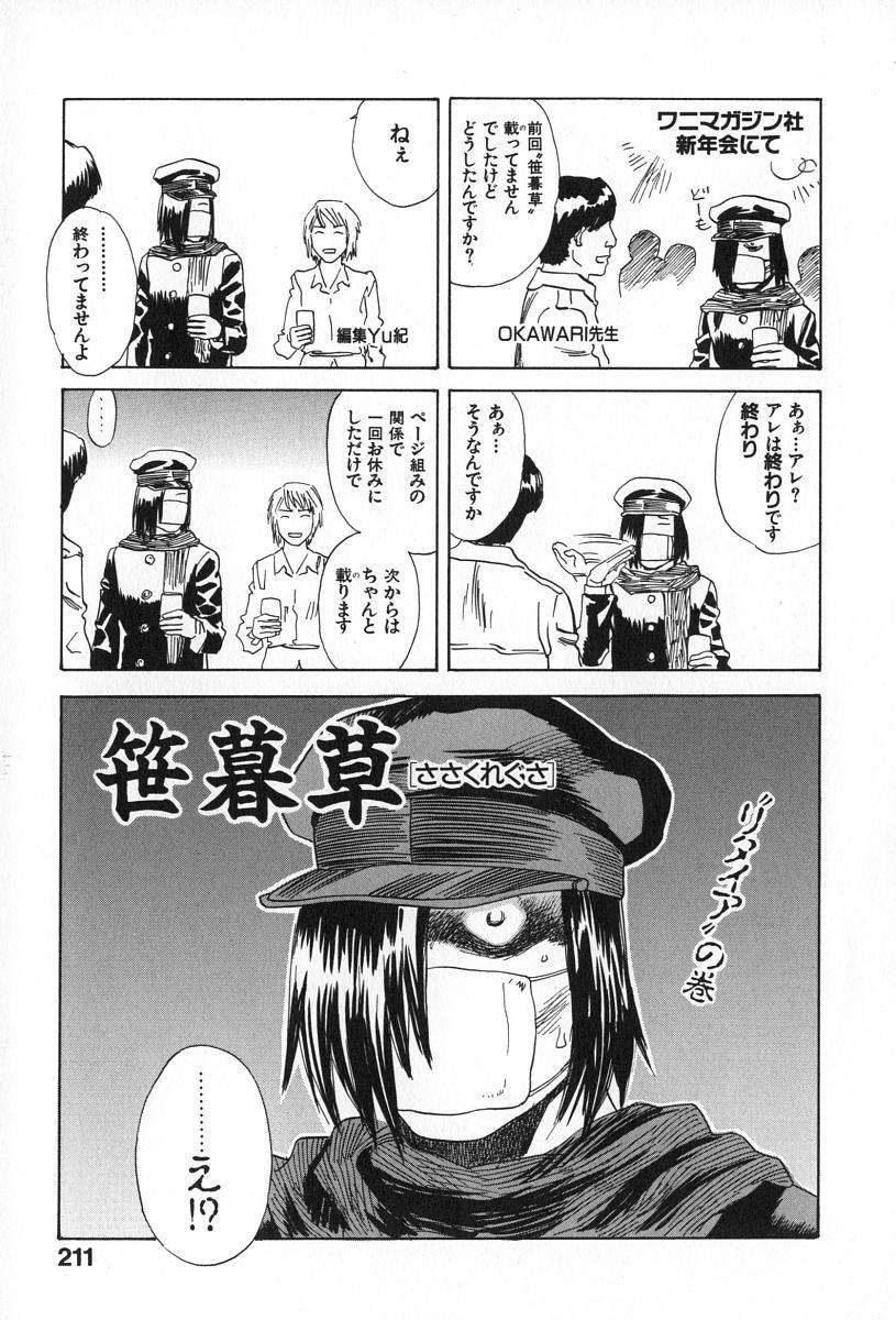 [Tenjiku Rounin] ANGEL WITCH page 218 full