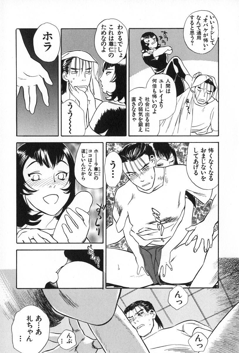 [Tenjiku Rounin] ANGEL WITCH page 69 full