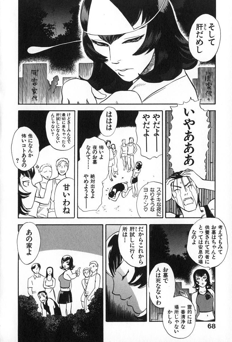 [Tenjiku Rounin] ANGEL WITCH page 74 full