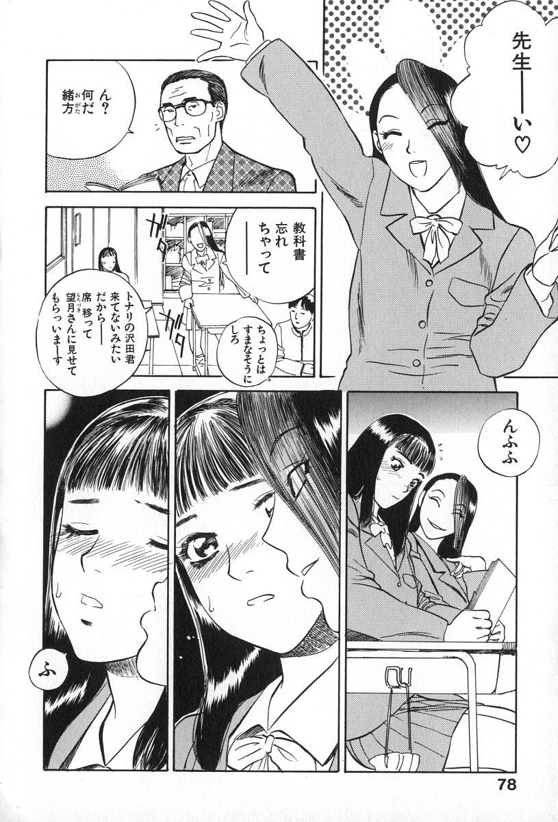 [Tenjiku Rounin] ANGEL WITCH page 84 full