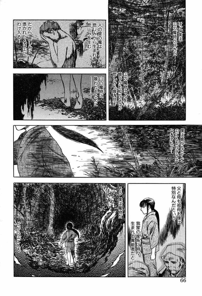 [Tenjiku Rounin] Ori page 66 full