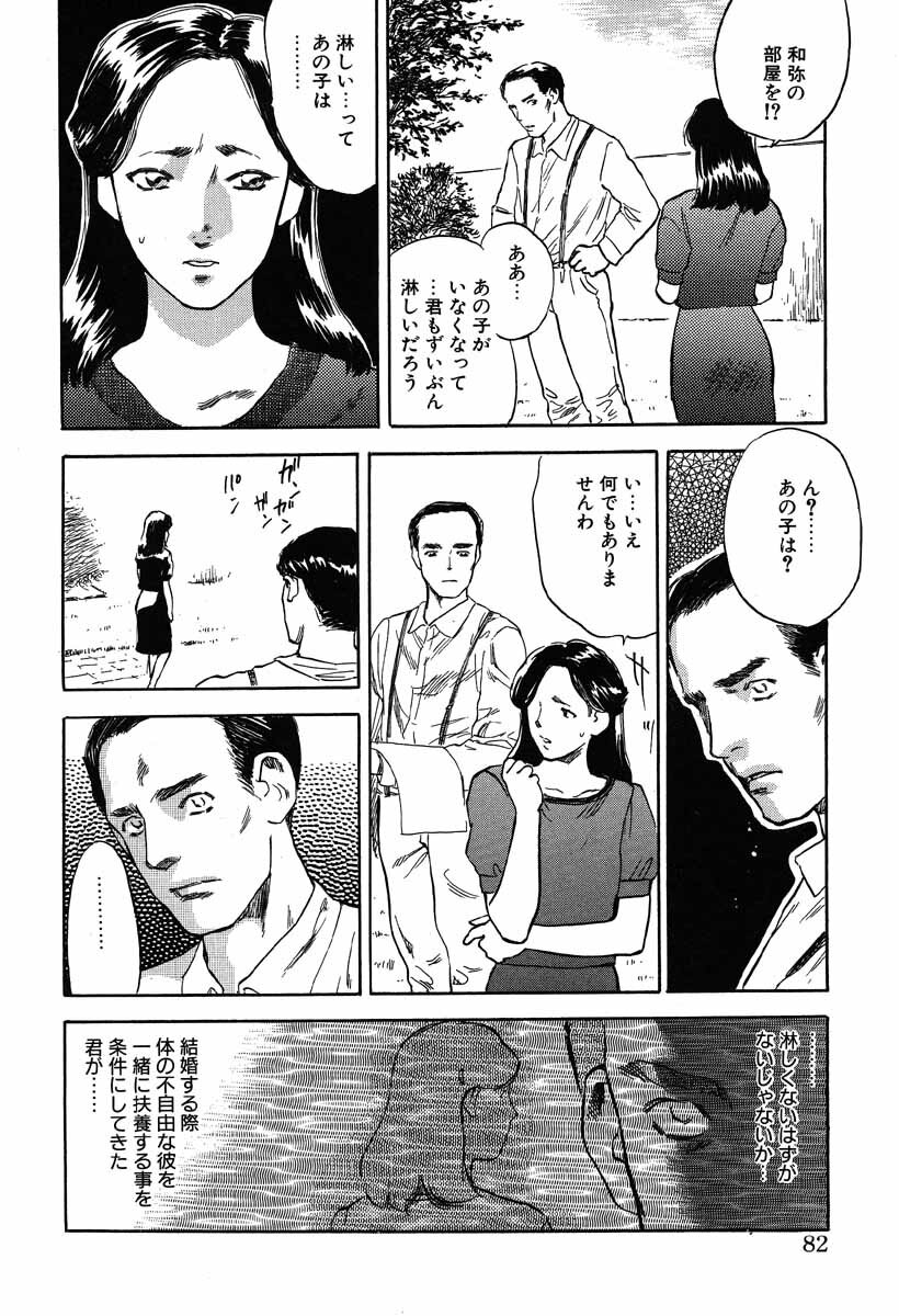 [Tenjiku Rounin] Ori page 82 full