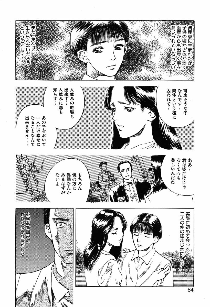 [Tenjiku Rounin] Ori page 84 full