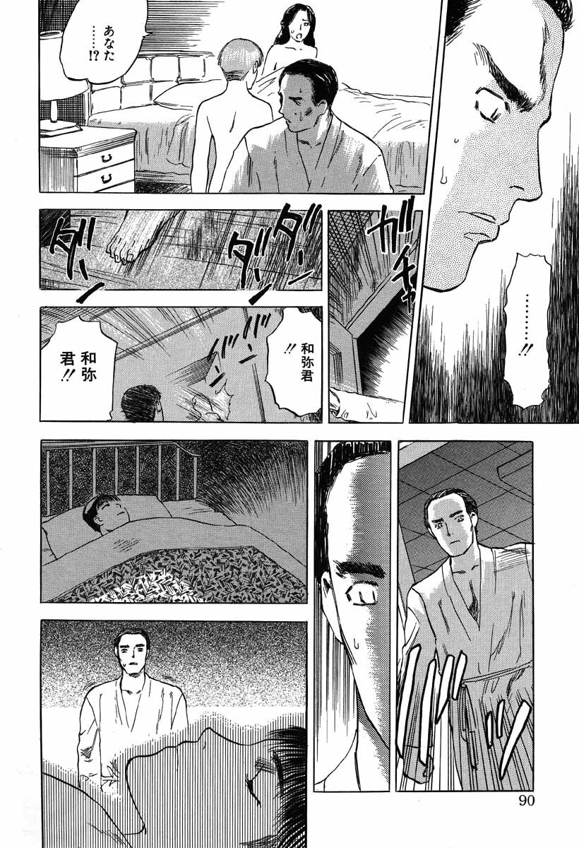 [Tenjiku Rounin] Ori page 90 full