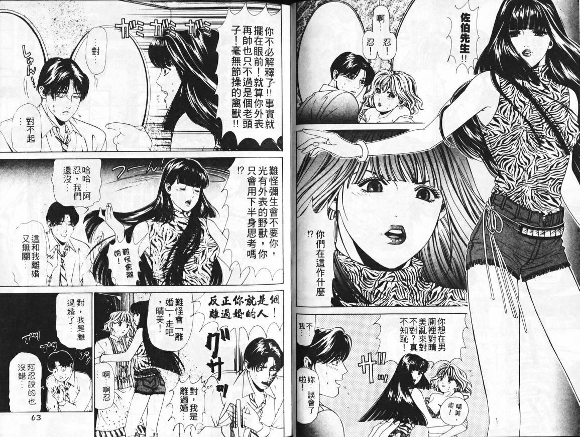 [Kobayashi Takumi] My Fair Lady 2 | 風騷美女 2 [Chinese] page 32 full