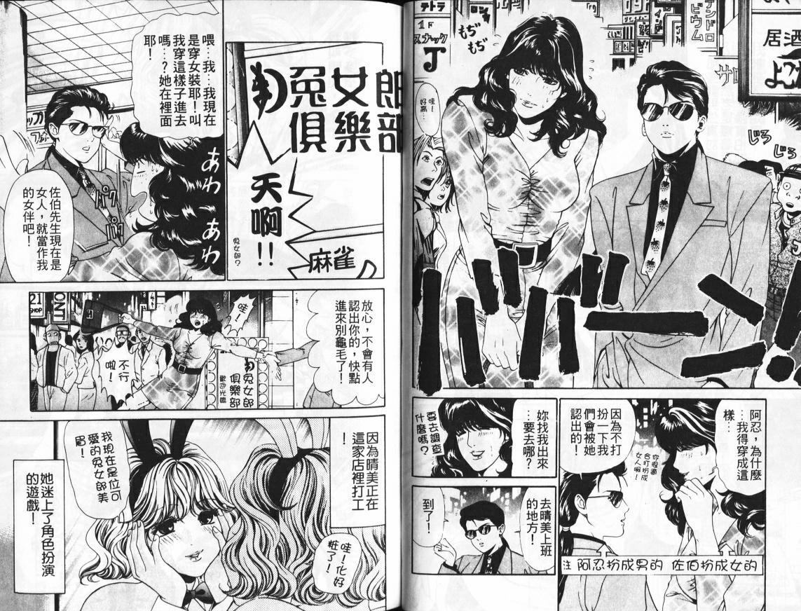 [Kobayashi Takumi] My Fair Lady 2 | 風騷美女 2 [Chinese] page 45 full