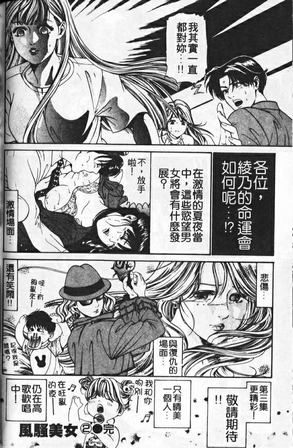 [Kobayashi Takumi] My Fair Lady 2 | 風騷美女 2 [Chinese] page 80 full