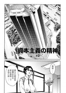 [Tuna Empire] Shihon Shugi no Seishin - Der Geist des Kapitarismus | The Spirit of Capitalism [Chinese] - page 27