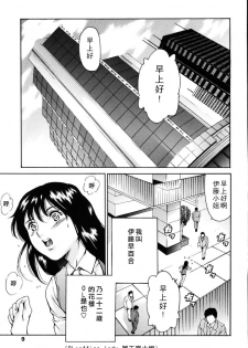 [Tuna Empire] Shihon Shugi no Seishin - Der Geist des Kapitarismus | The Spirit of Capitalism [Chinese] - page 7