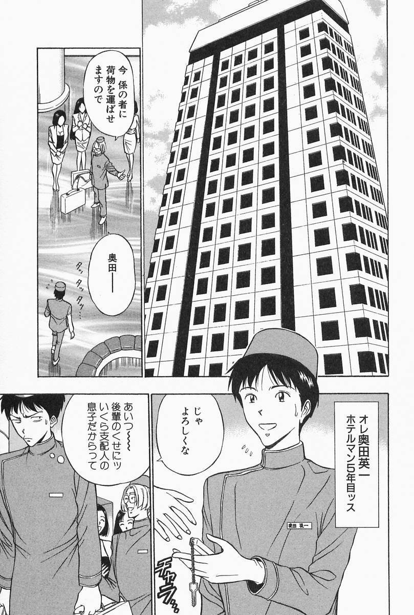 [Nagashima Chosuke] Chijouke no Jijou page 14 full