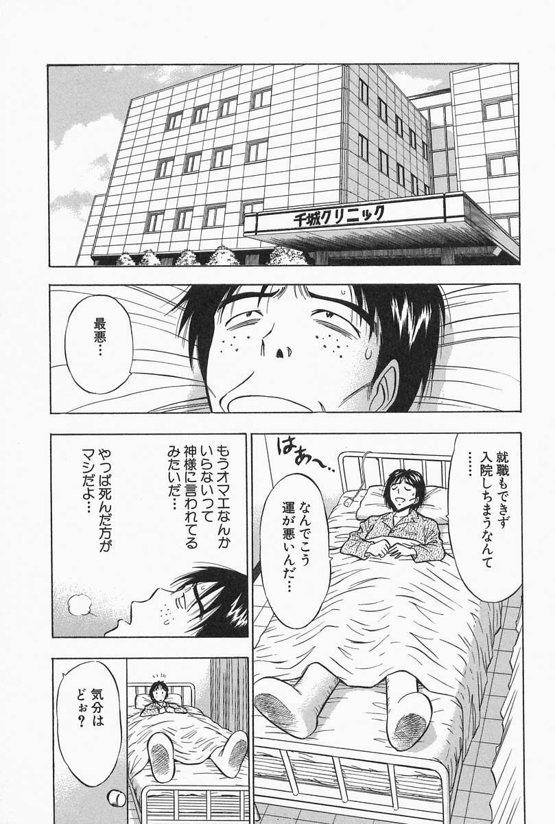 [Nagashima Chosuke] Chijouke no Jijou page 167 full