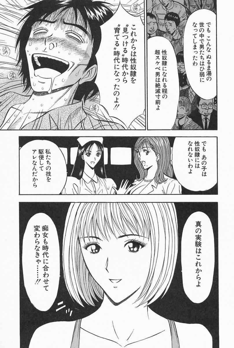[Nagashima Chosuke] Chijouke no Jijou page 175 full