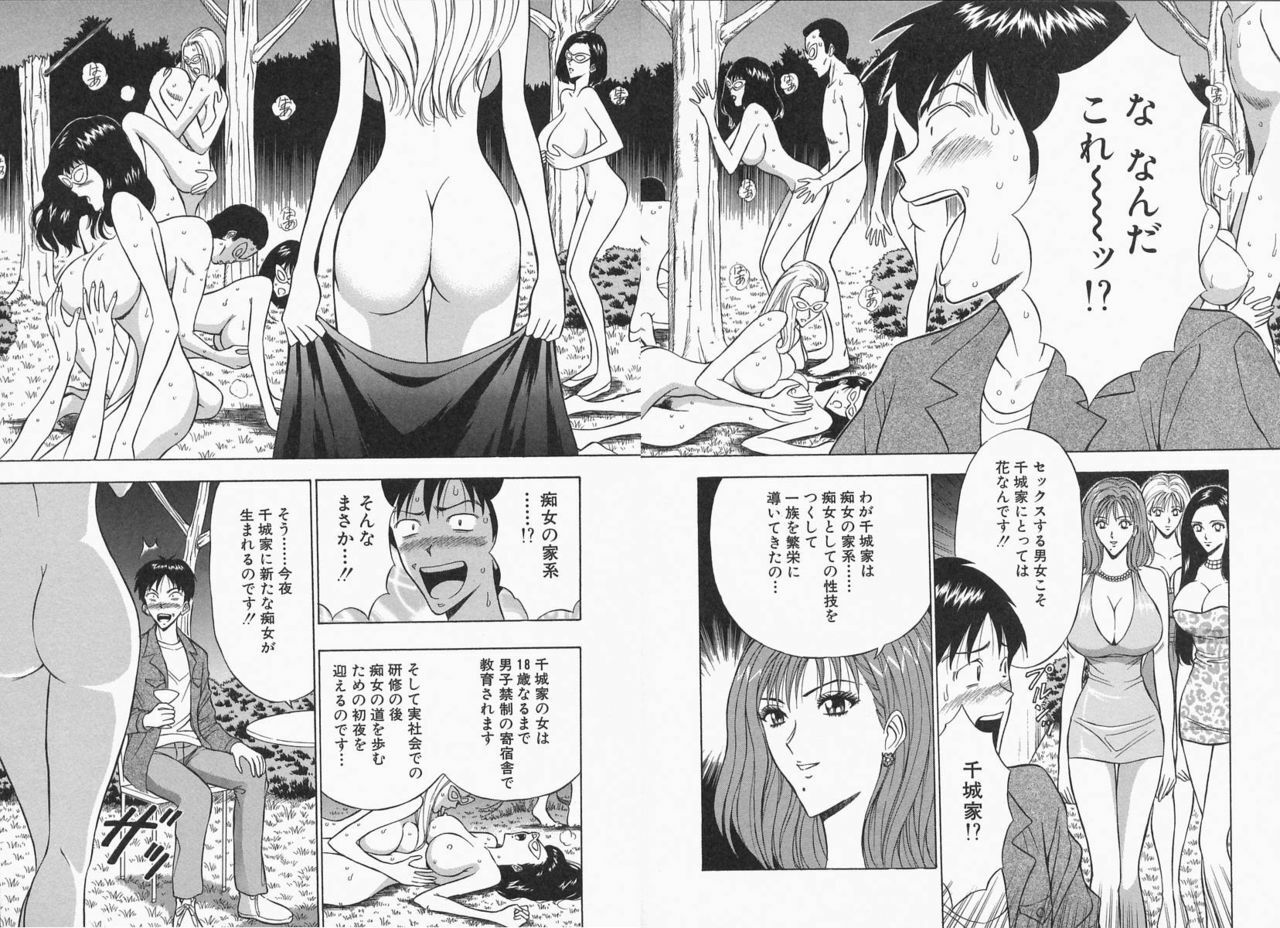 [Nagashima Chosuke] Chijouke no Jijou page 23 full