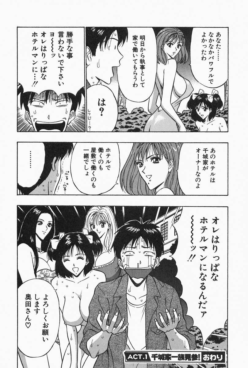 [Nagashima Chosuke] Chijouke no Jijou page 28 full