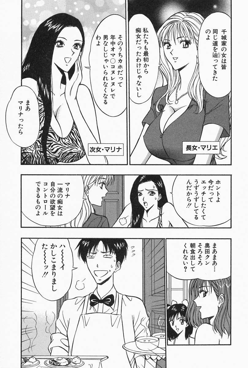 [Nagashima Chosuke] Chijouke no Jijou page 33 full