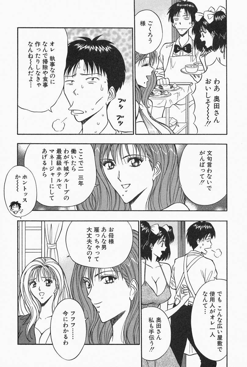 [Nagashima Chosuke] Chijouke no Jijou page 34 full