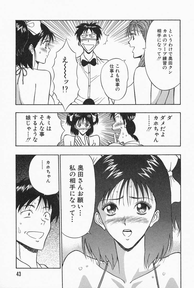 [Nagashima Chosuke] Chijouke no Jijou page 43 full