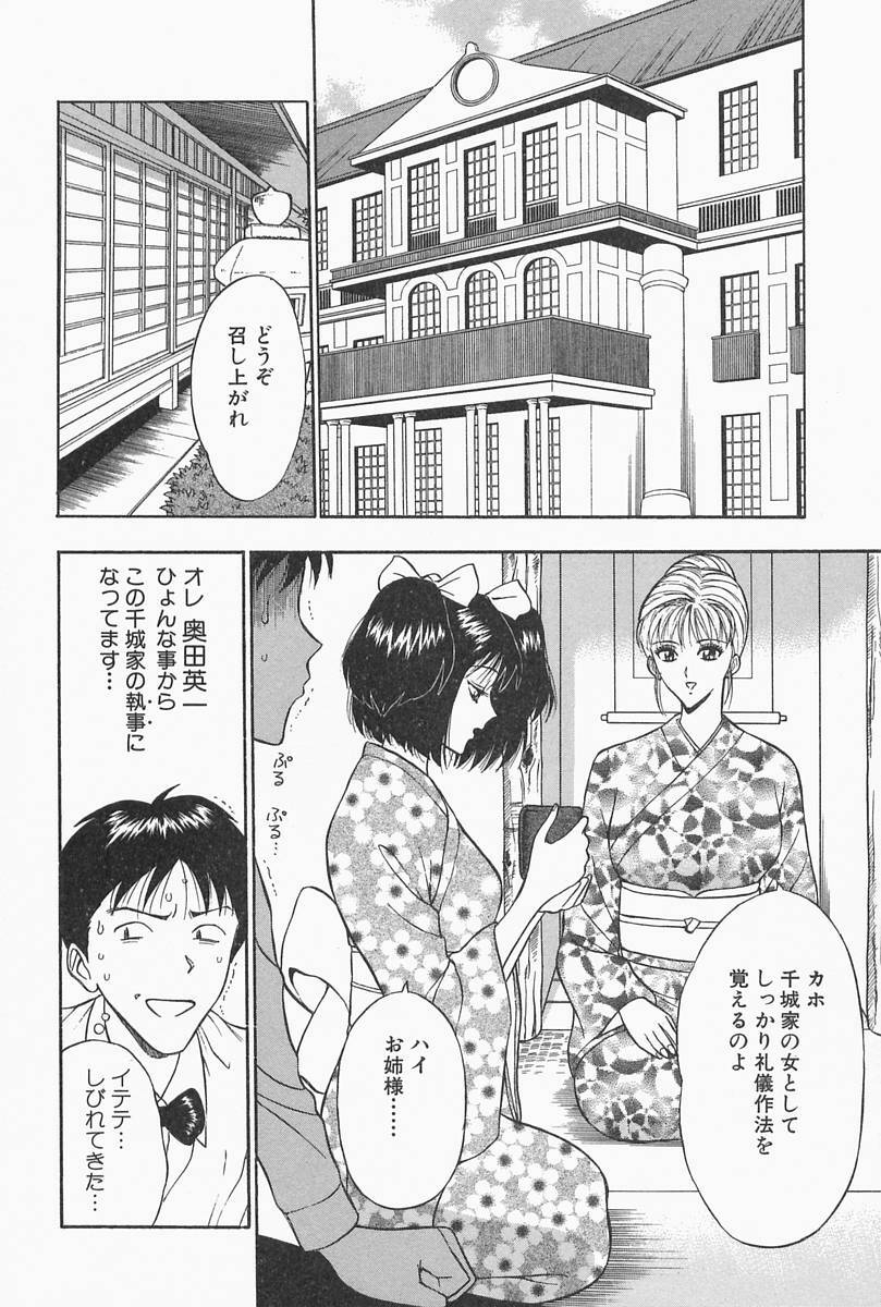 [Nagashima Chosuke] Chijouke no Jijou page 52 full