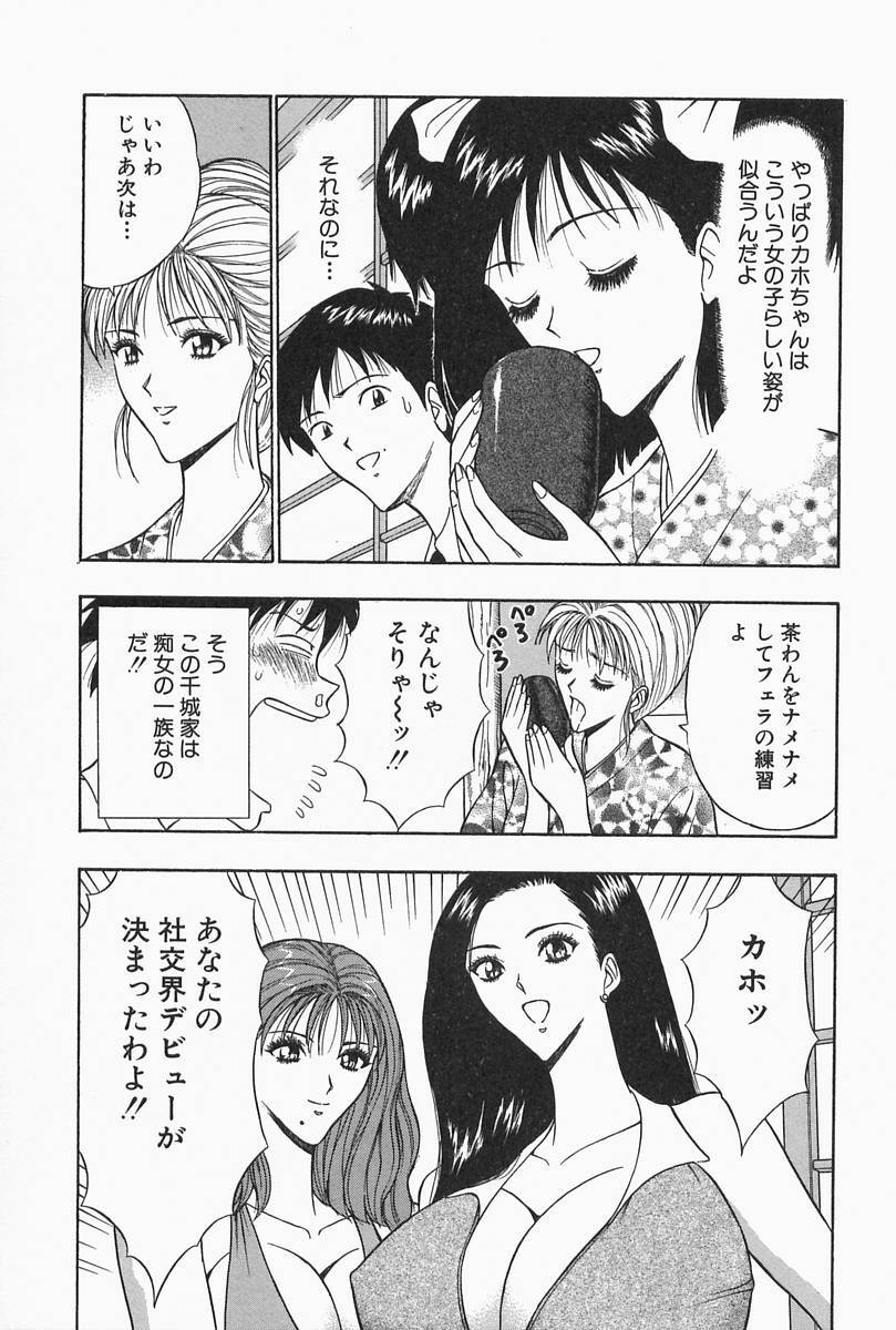 [Nagashima Chosuke] Chijouke no Jijou page 53 full