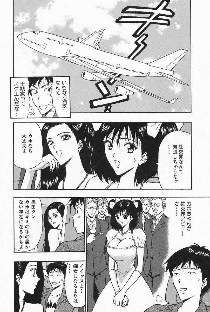 [Nagashima Chosuke] Chijouke no Jijou page 54 full