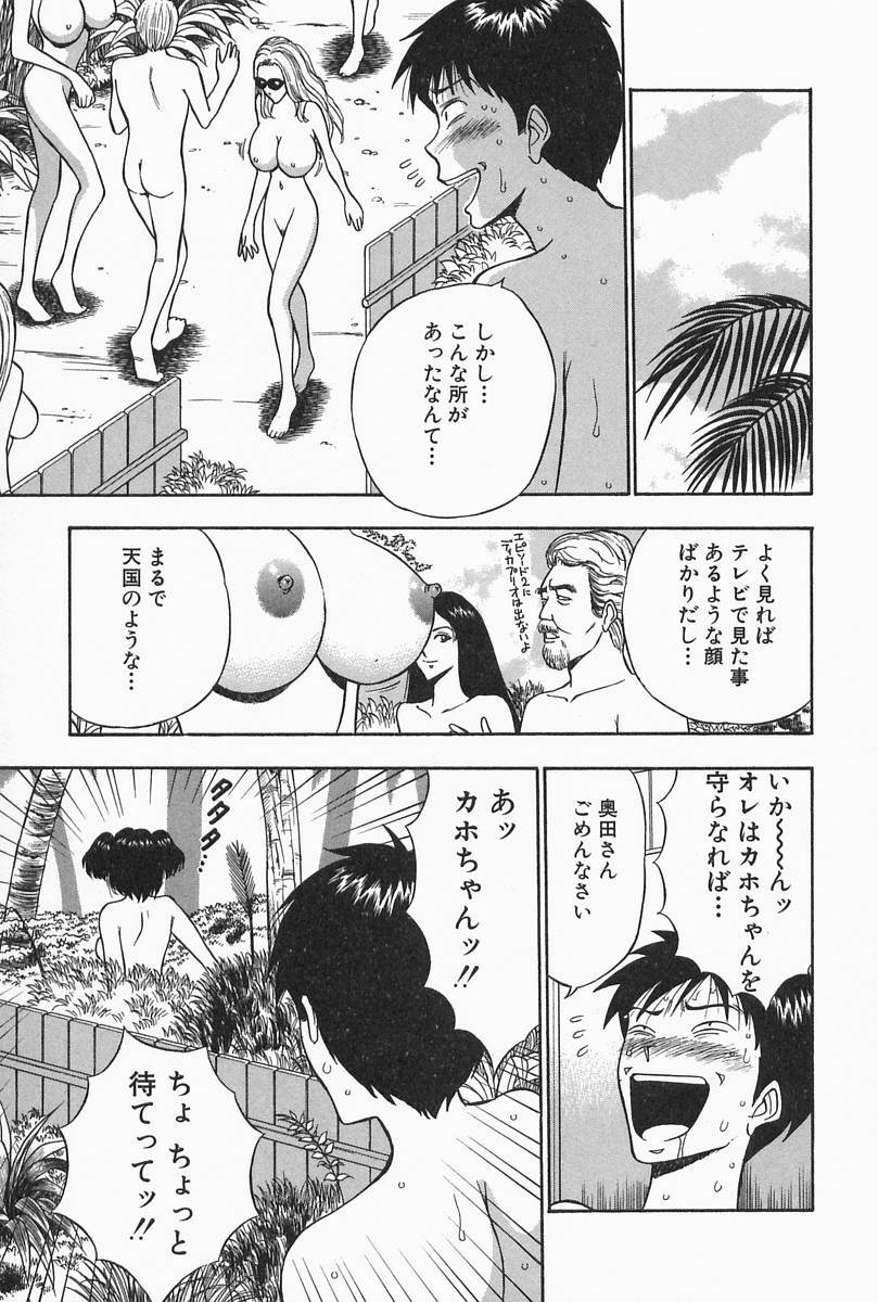 [Nagashima Chosuke] Chijouke no Jijou page 61 full