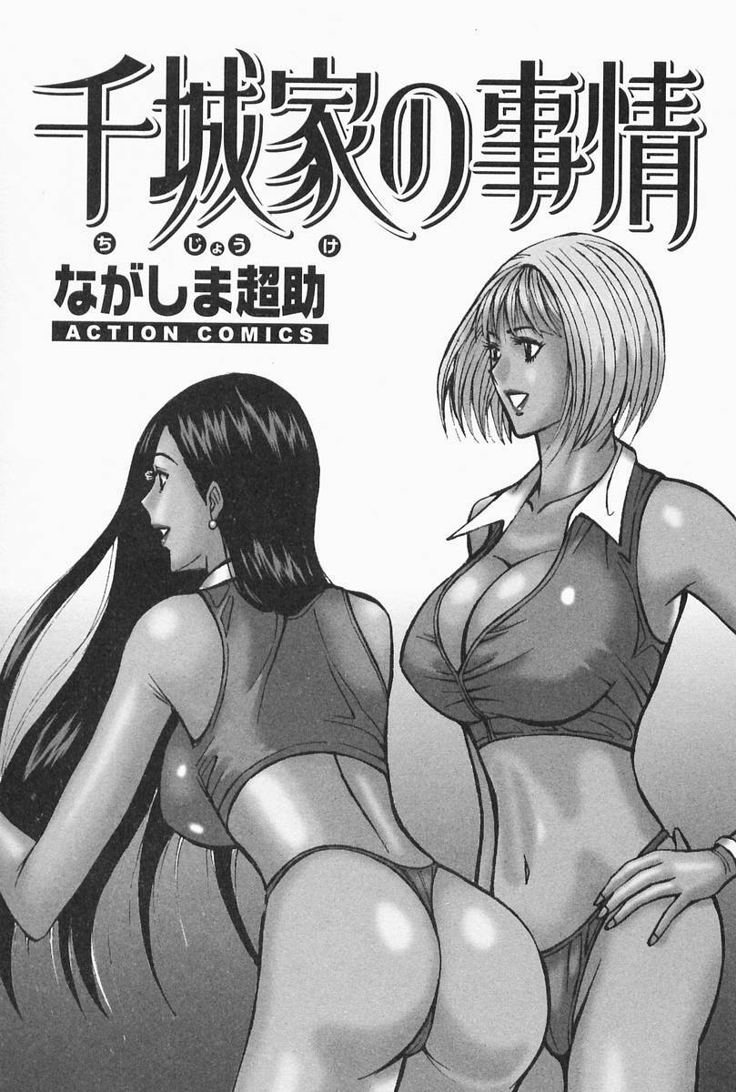 [Nagashima Chosuke] Chijouke no Jijou page 7 full