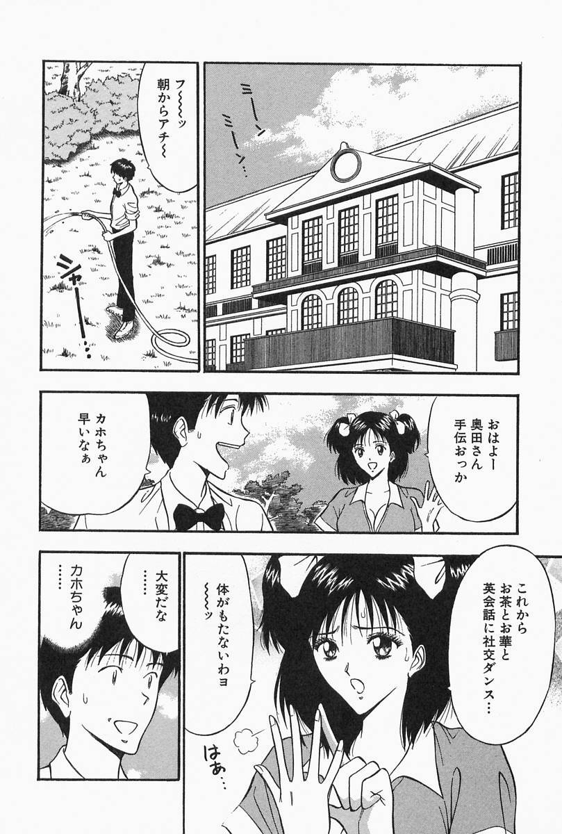 [Nagashima Chosuke] Chijouke no Jijou page 74 full
