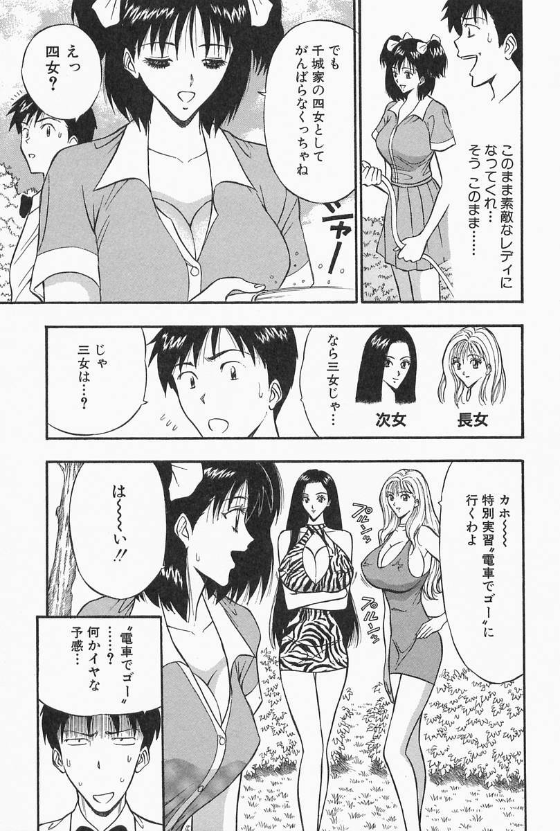 [Nagashima Chosuke] Chijouke no Jijou page 75 full