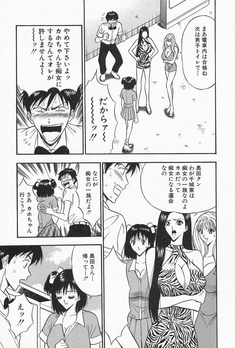 [Nagashima Chosuke] Chijouke no Jijou page 79 full