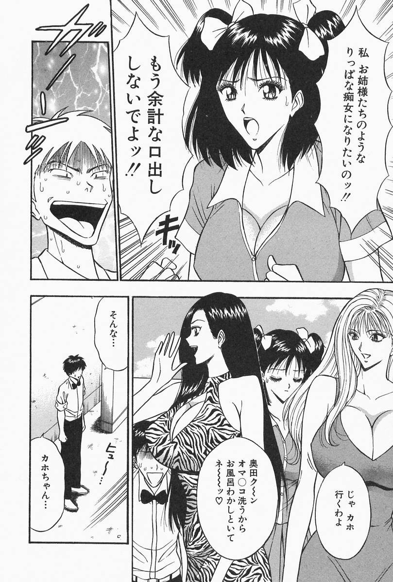 [Nagashima Chosuke] Chijouke no Jijou page 80 full