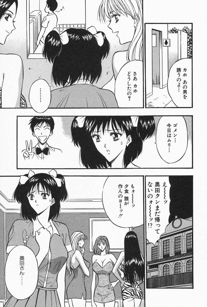 [Nagashima Chosuke] Chijouke no Jijou page 81 full