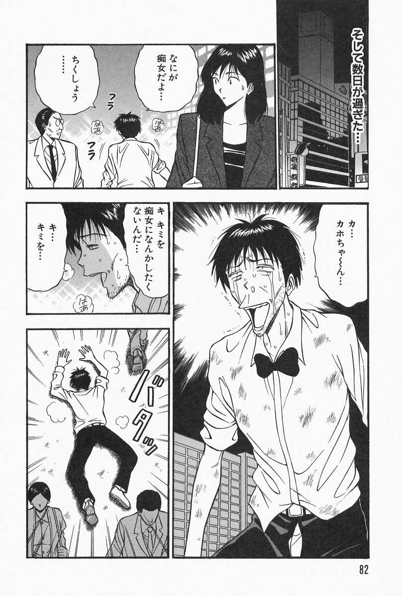 [Nagashima Chosuke] Chijouke no Jijou page 82 full