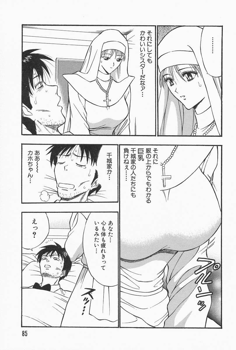 [Nagashima Chosuke] Chijouke no Jijou page 85 full