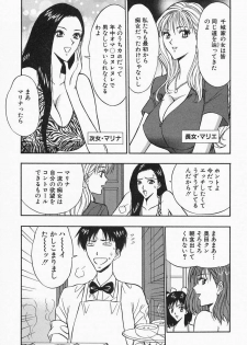 [Nagashima Chosuke] Chijouke no Jijou - page 33